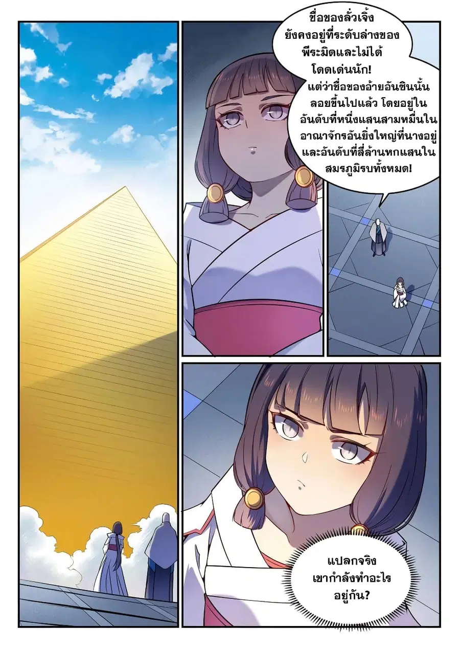 Bailian Chengshen ตอนที่ 575 หน้า 8