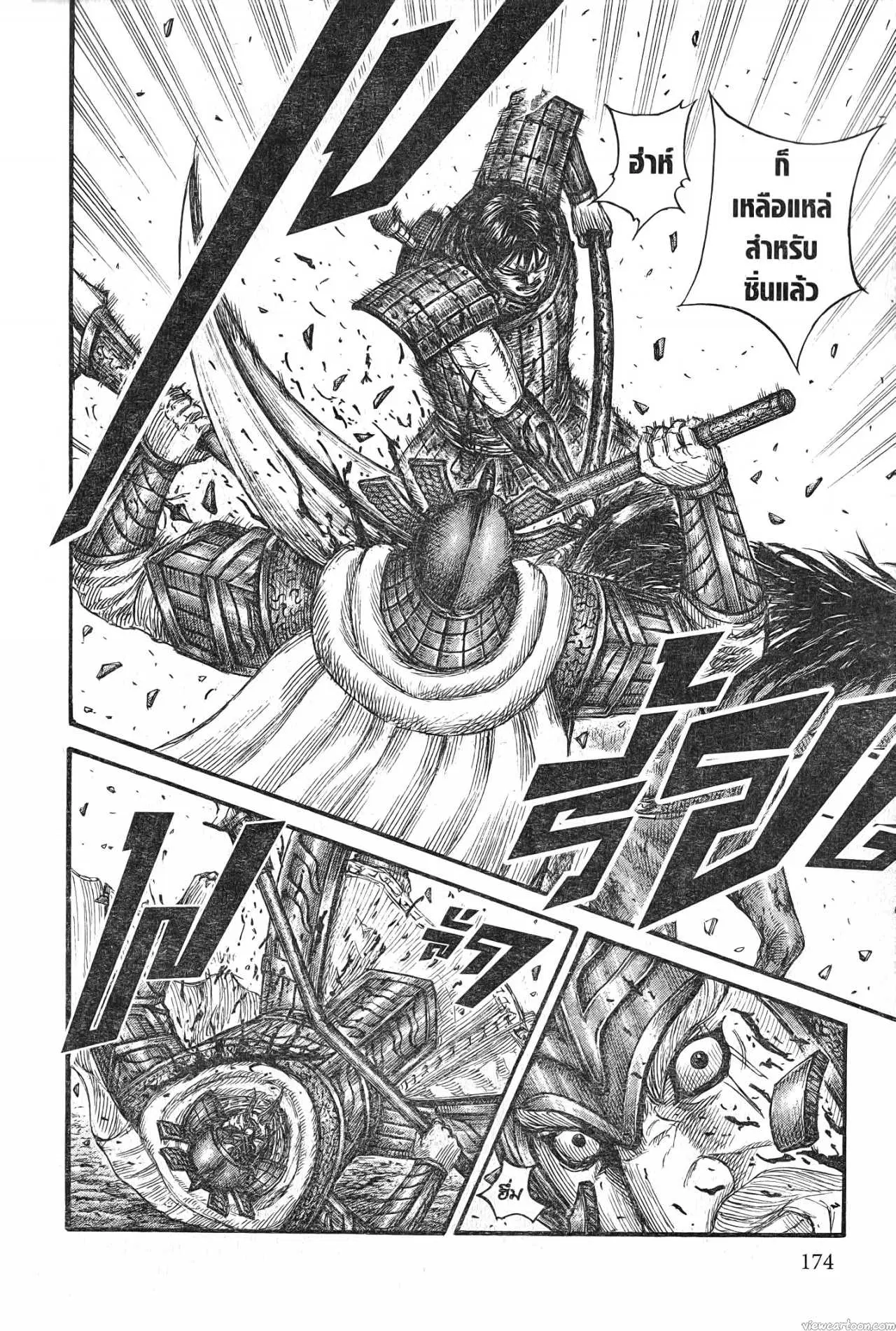 Kingdom ตอนที่ 722 หน้า 14