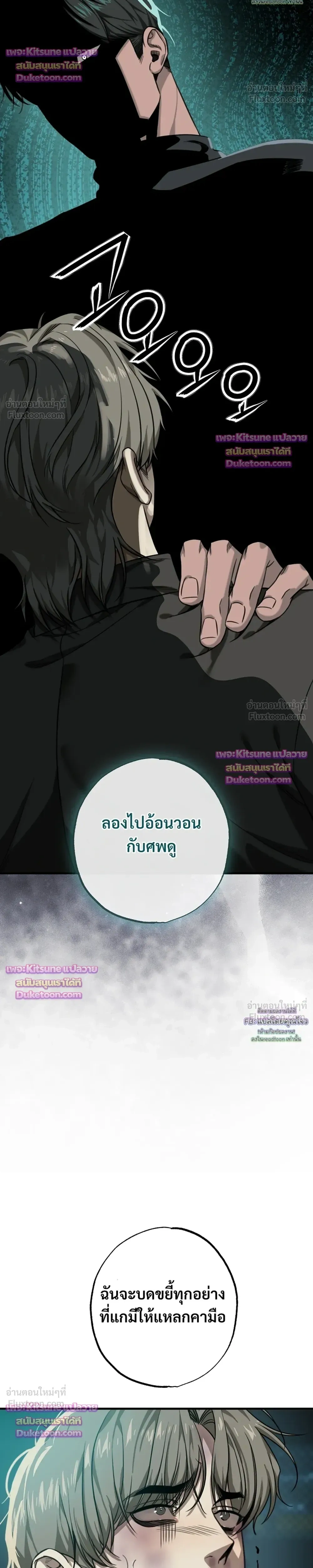 Aftermath – ควันหลง ตอนที่ 4 หน้า 26