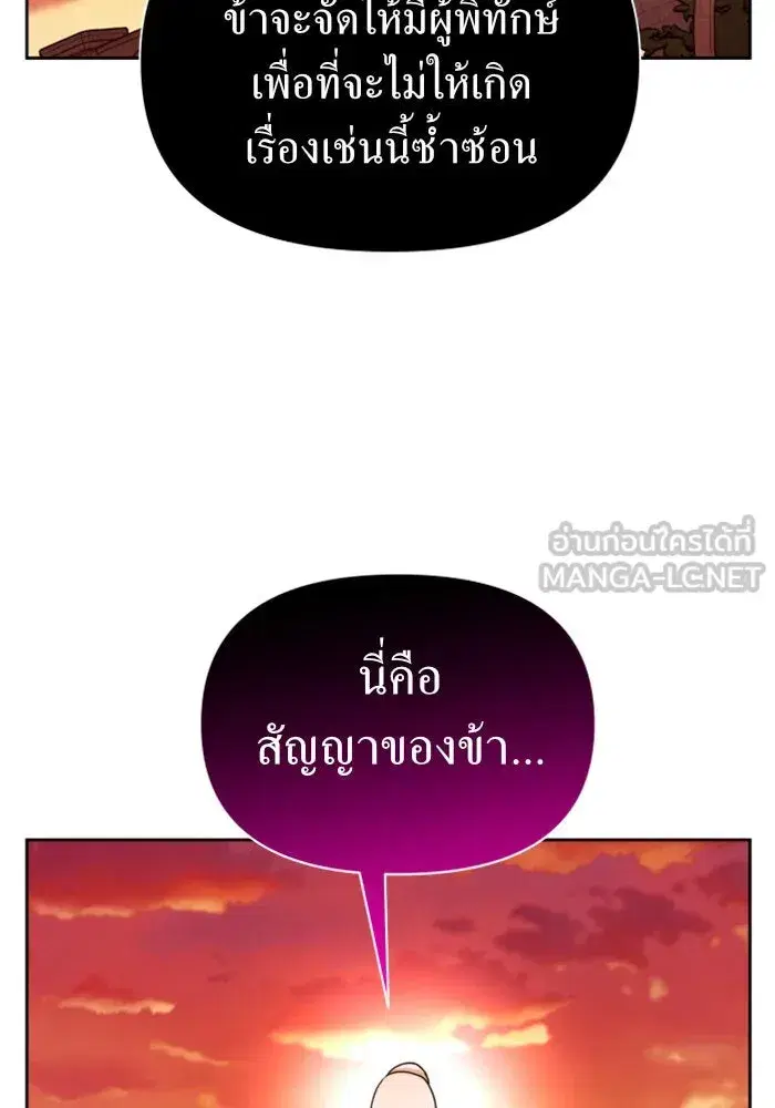 Your Throne ตอนที่ 83 หน้า 63