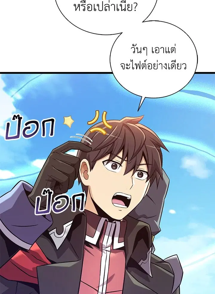 Arcane Sniper ตอนที่ 169 หน้า 8