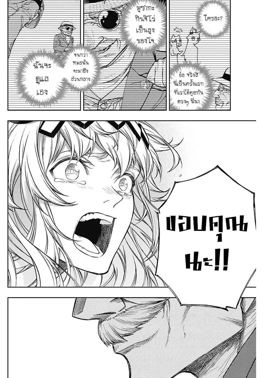 Uma Musume: Cinderella Gray ตอนที่ 202 หน้า 14