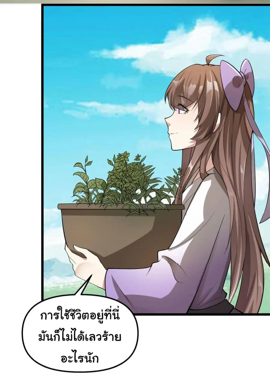 I might be A Fake Fairy ตอนที่ 272 หน้า 5