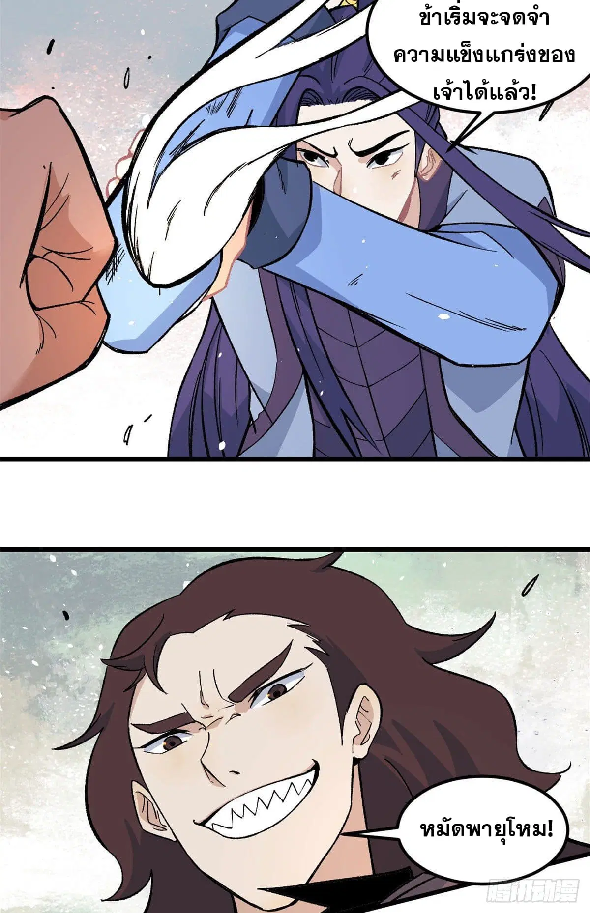 All Hail the Sect Leader ตอนที่ 65 หน้า 23
