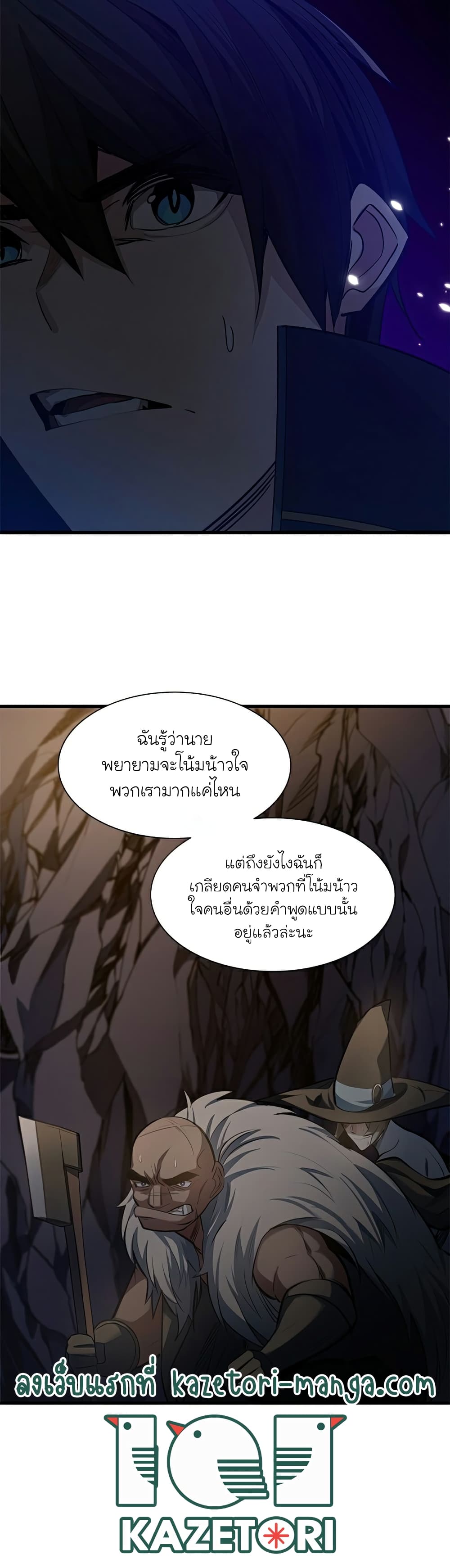 The Tutorial is Too Hard โลกฝึกสอนสุดโหดร้าย ตอนที่ 93 หน้า 4