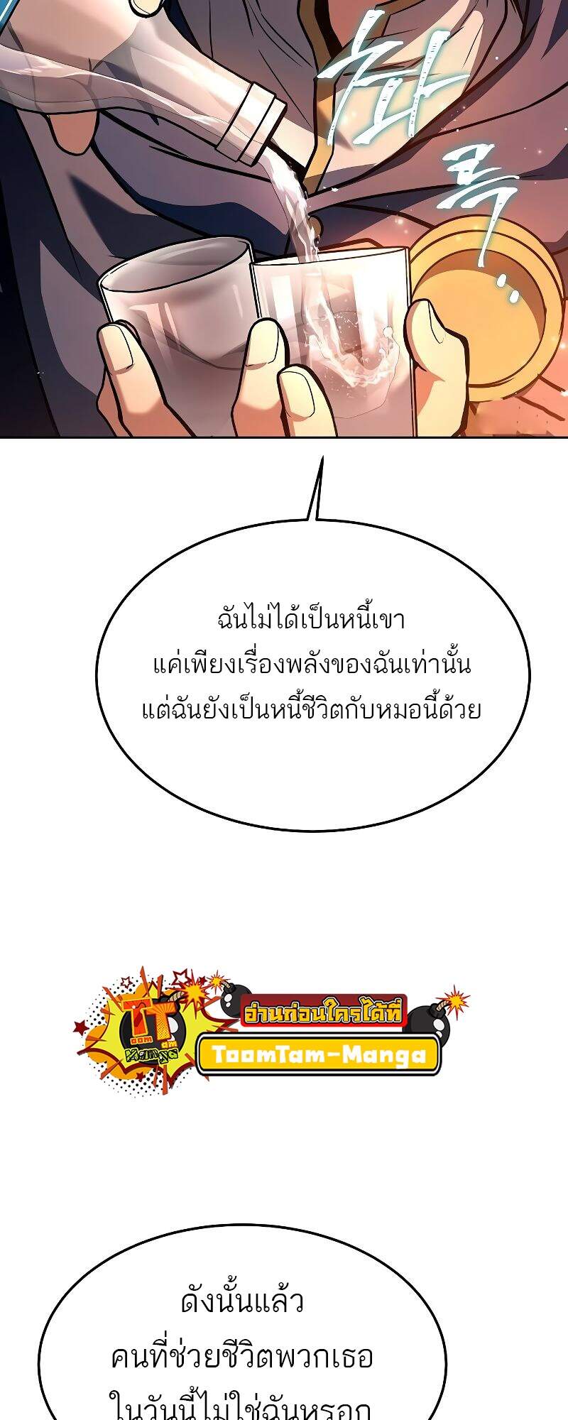 A Wizard’s Restaurant ตอนที่ 42 หน้า 33