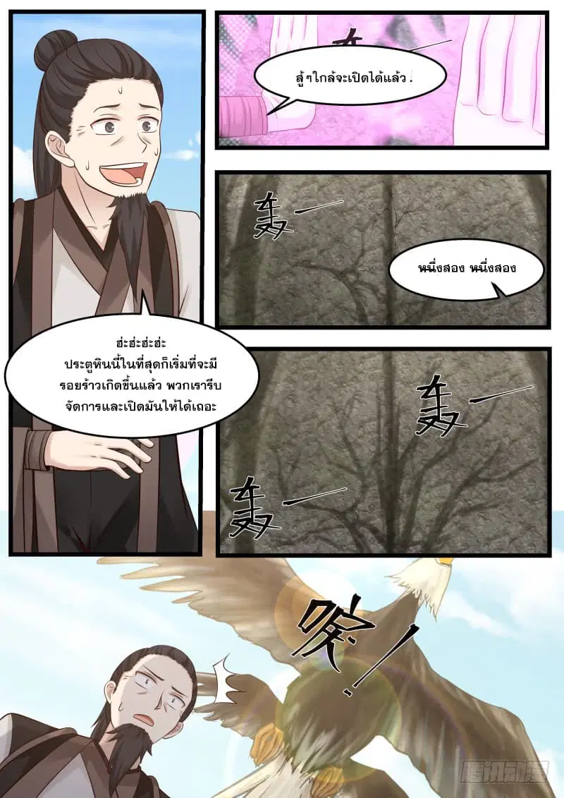 Martial Peak ตอนที่ 118 หน้า 11