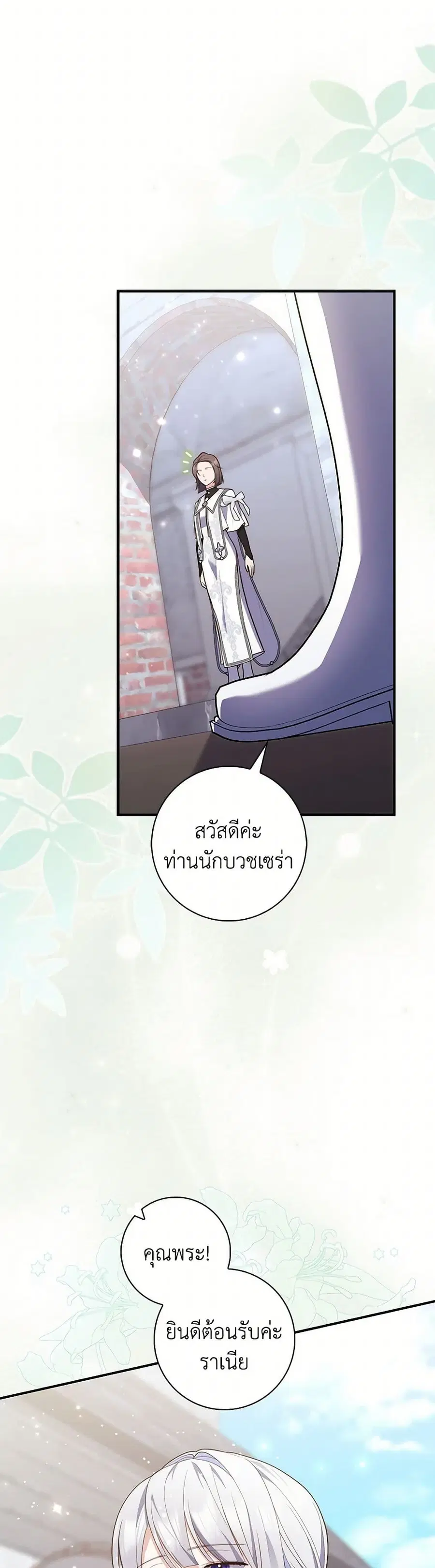 Fortune-Telling Lady ตอนที่ 73 หน้า 32
