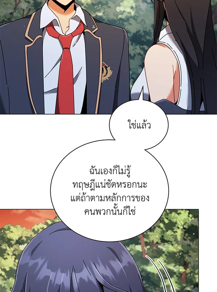 Necromancer Academy’s Genius Summoner ตอนที่ 37 หน้า 14