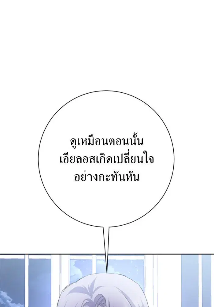 Your Throne ตอนที่ 152 หน้า 41