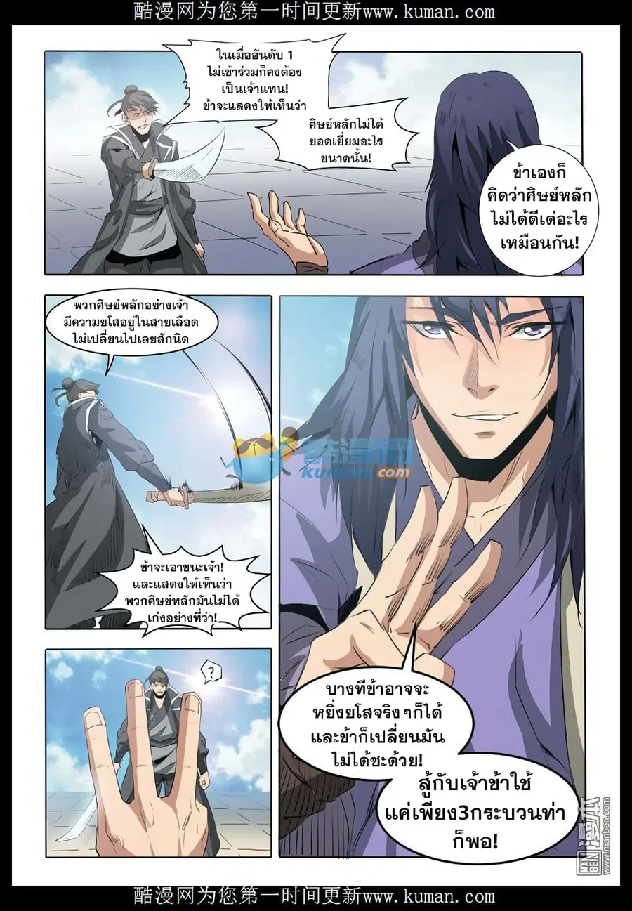 Bailian Chengshen ตอนที่ 66 หน้า 9
