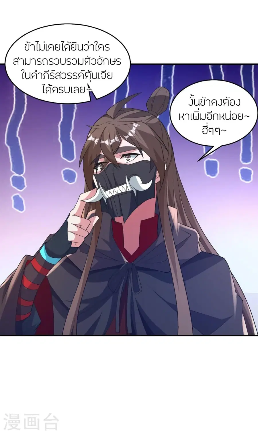 Banished Disciple’s Counterattack ราชาอมตะผู้ถูกขับไล่ ตอนที่ 369 หน้า 73