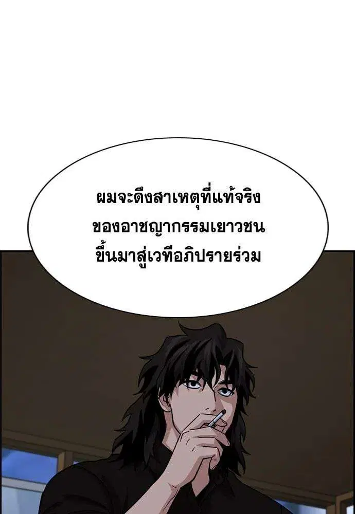 True Education ตอนที่ 249 หน้า 98