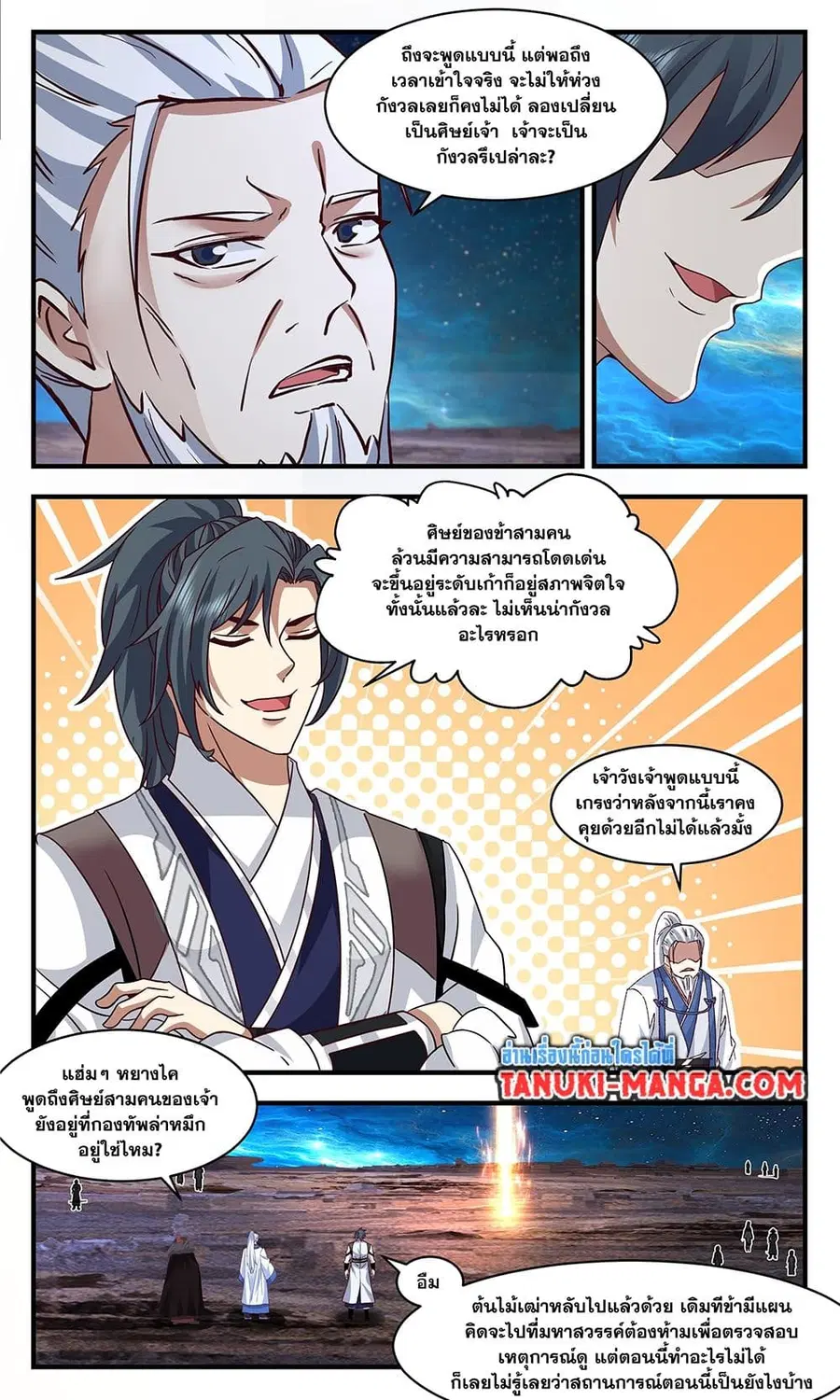 Martial Peak ตอนที่ 3667 หน้า 7