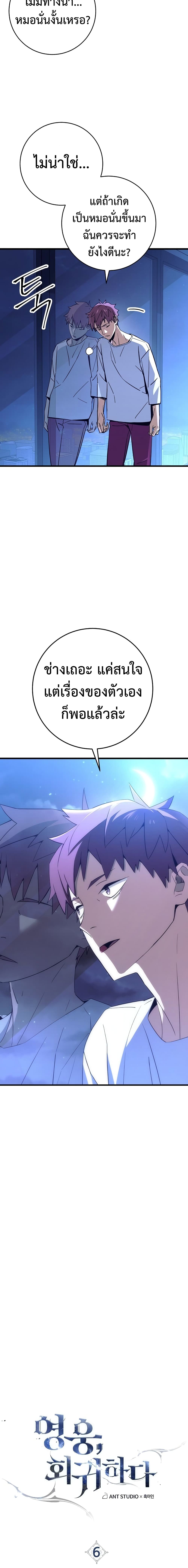 The Hero Returns ตอนที่ 6 หน้า 11