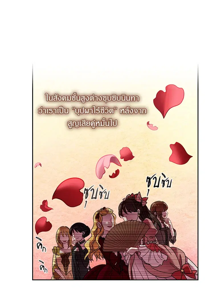 Satan’s Bride ตอนที่ 44 หน้า 17