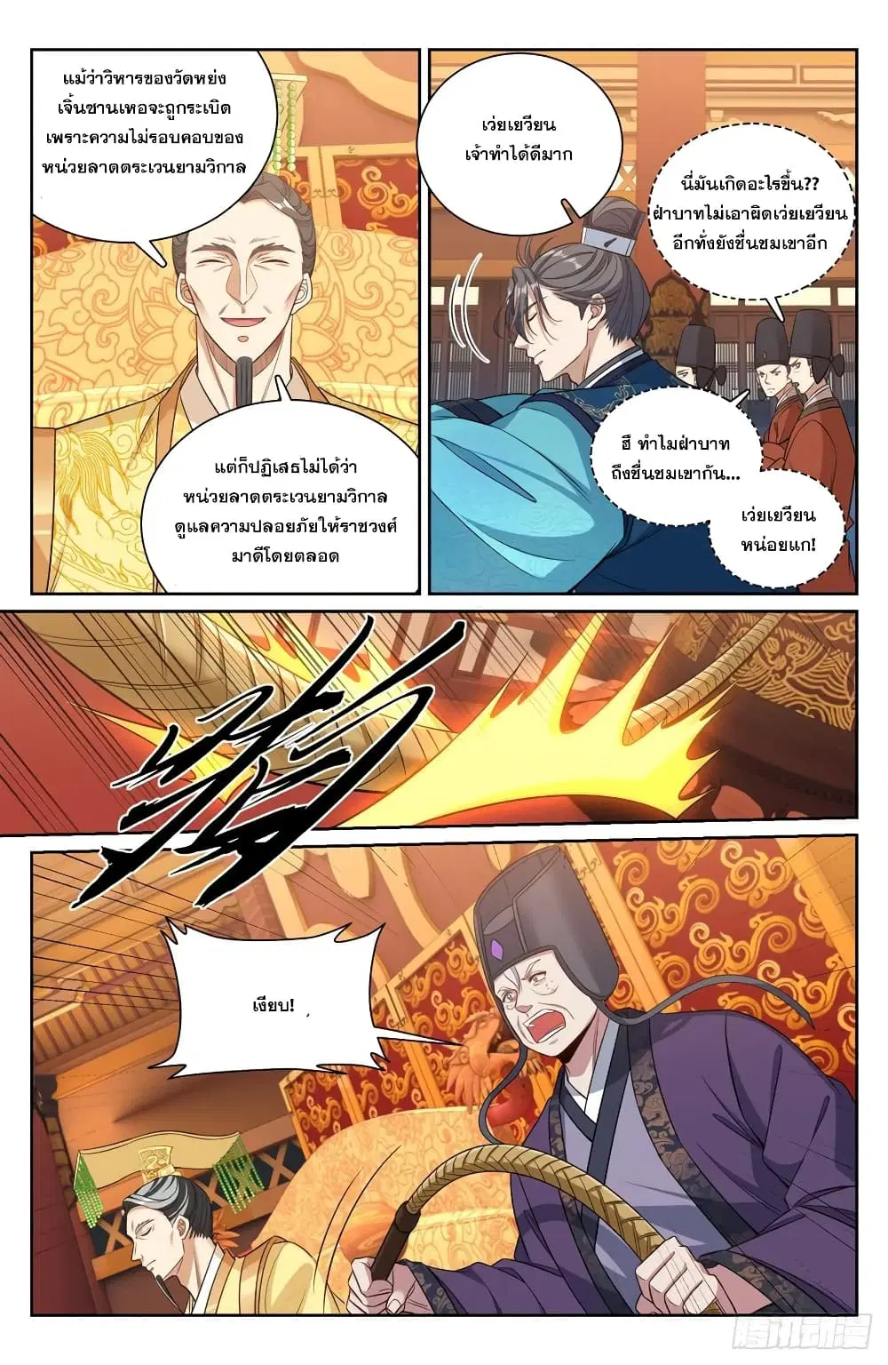 Nightwatcher ตอนที่ 148 หน้า 6