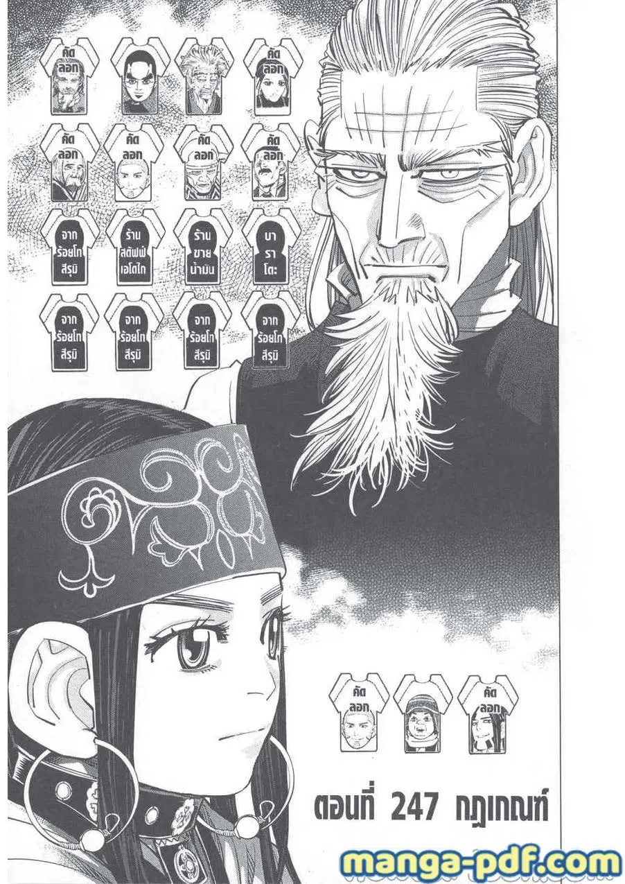 Golden Kamuy ตอนที่ 247 หน้า 1