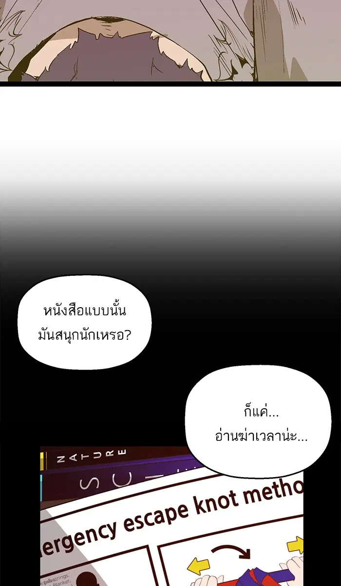 Weak Hero ตอนที่ 85 หน้า 10