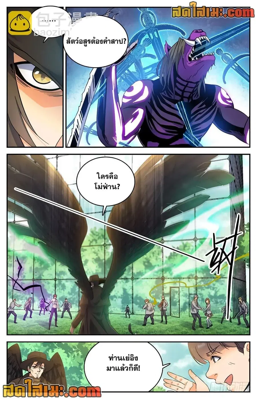 Versatile Mage ตอนที่ 219 หน้า 9