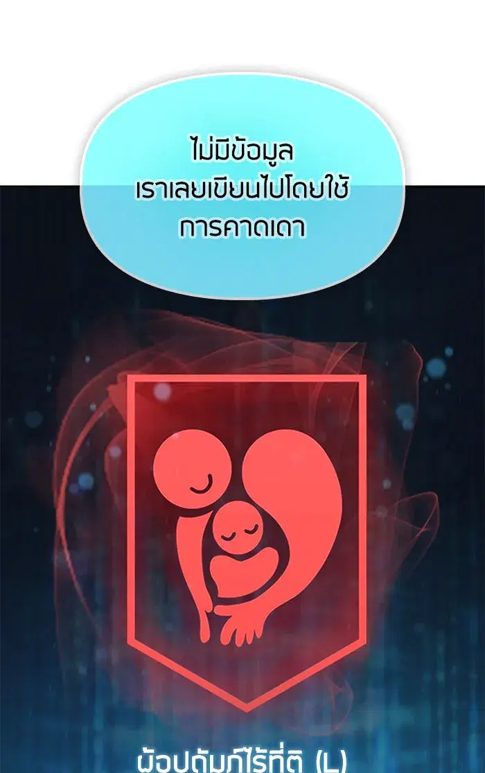 The S-Classes That I Raised (My S-Class Hunters) ตอนที่ 53 หน้า 95