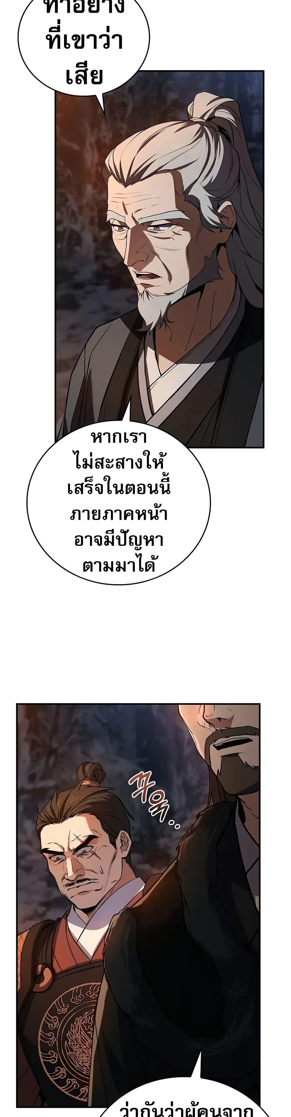 Reincarnated Escort Warrior ตอนที่ 65 หน้า 26