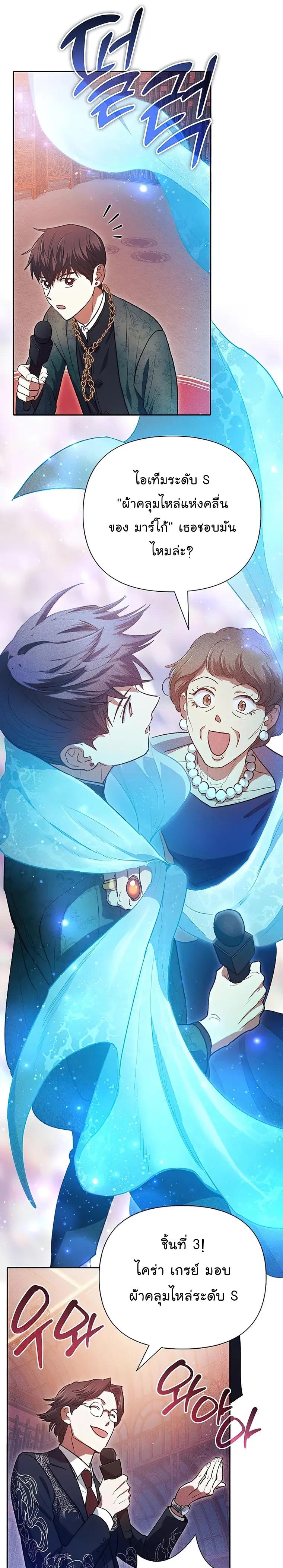 My S-Class Hunters (The S-Classes That I Raised) ตอนที่ 115 หน้า 29