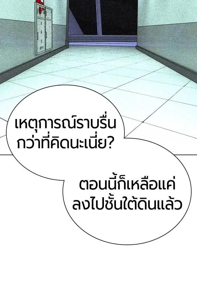 Jungle Juice ตอนที่ 121 หน้า 29