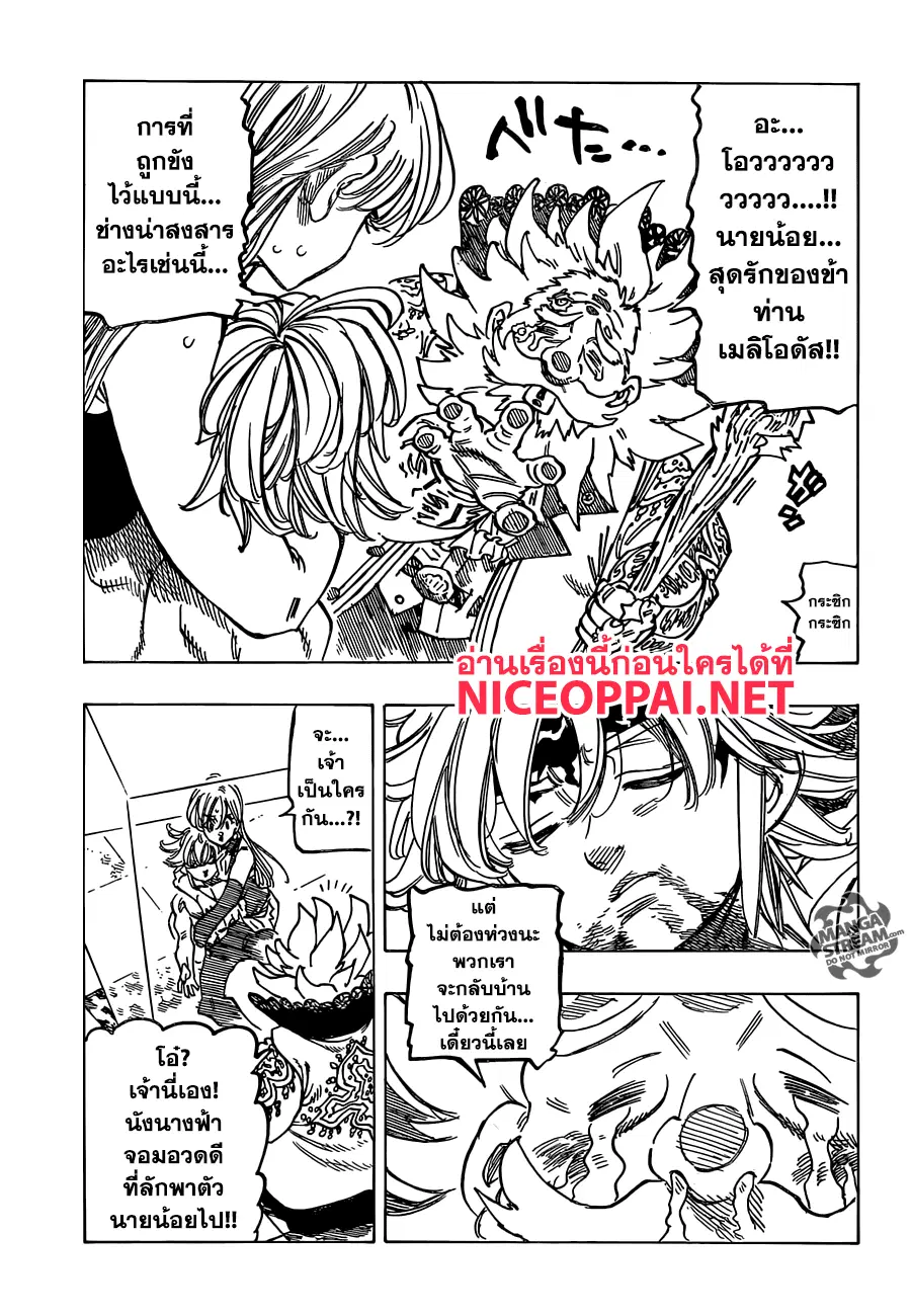 Nanatsu no Taizai ตอนที่ 236 หน้า 18