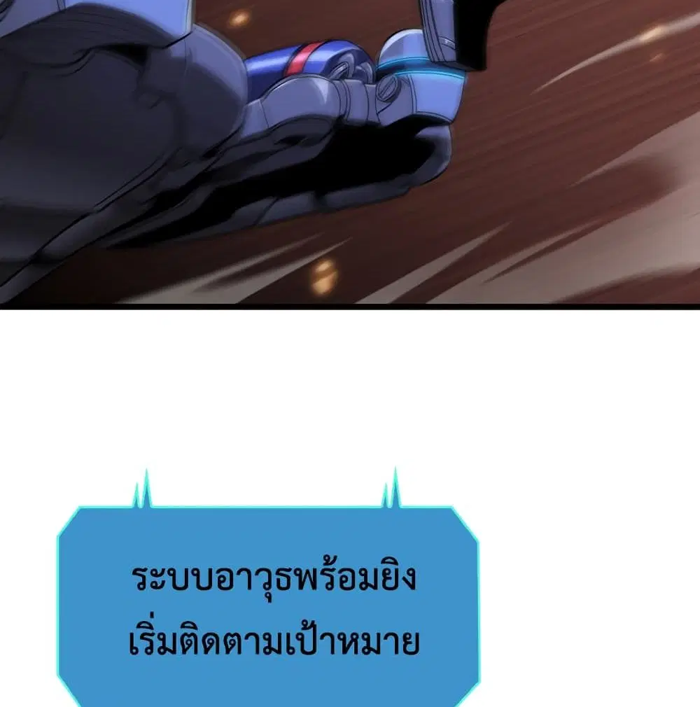 World’s Apocalypse Online ตอนที่ 38 หน้า 78