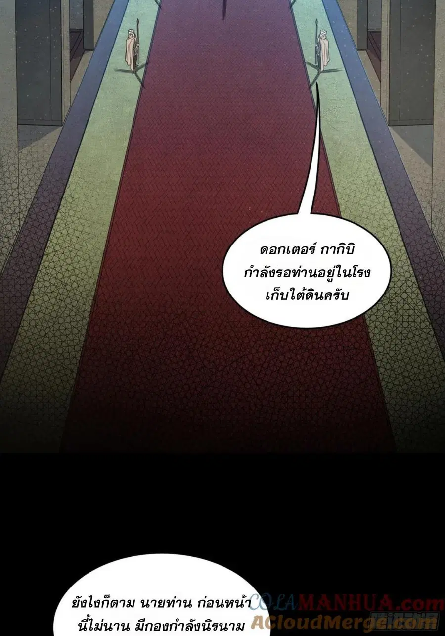 Legend of Star General ตอนที่ 121 หน้า 59