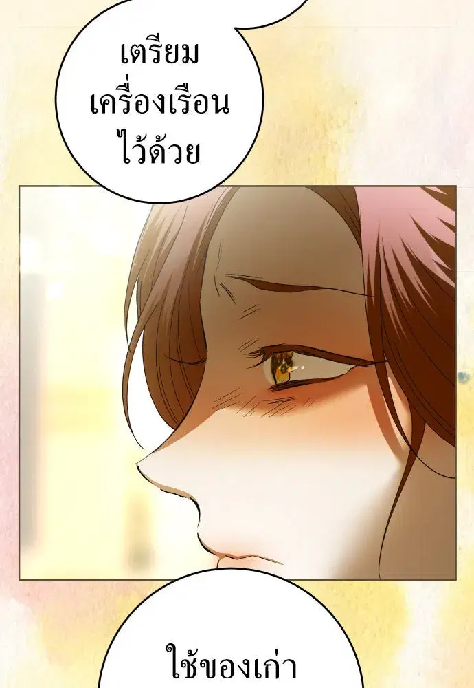 Your Throne ตอนที่ 222 หน้า 85