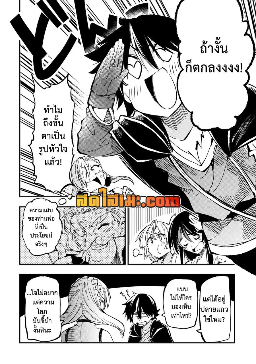 Hitoribocchi no Isekai Kouryaku ตอนที่ 164 หน้า 8