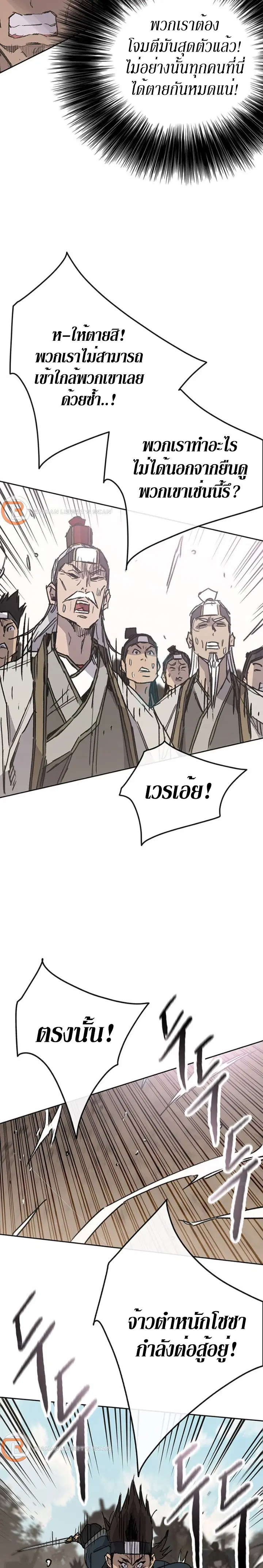 The Undefeatable Swordsman ตอนที่ 161 หน้า 14