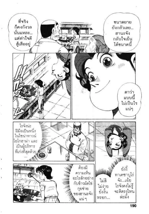 Kachuu Hana ตอนที่ 138 หน้า 30