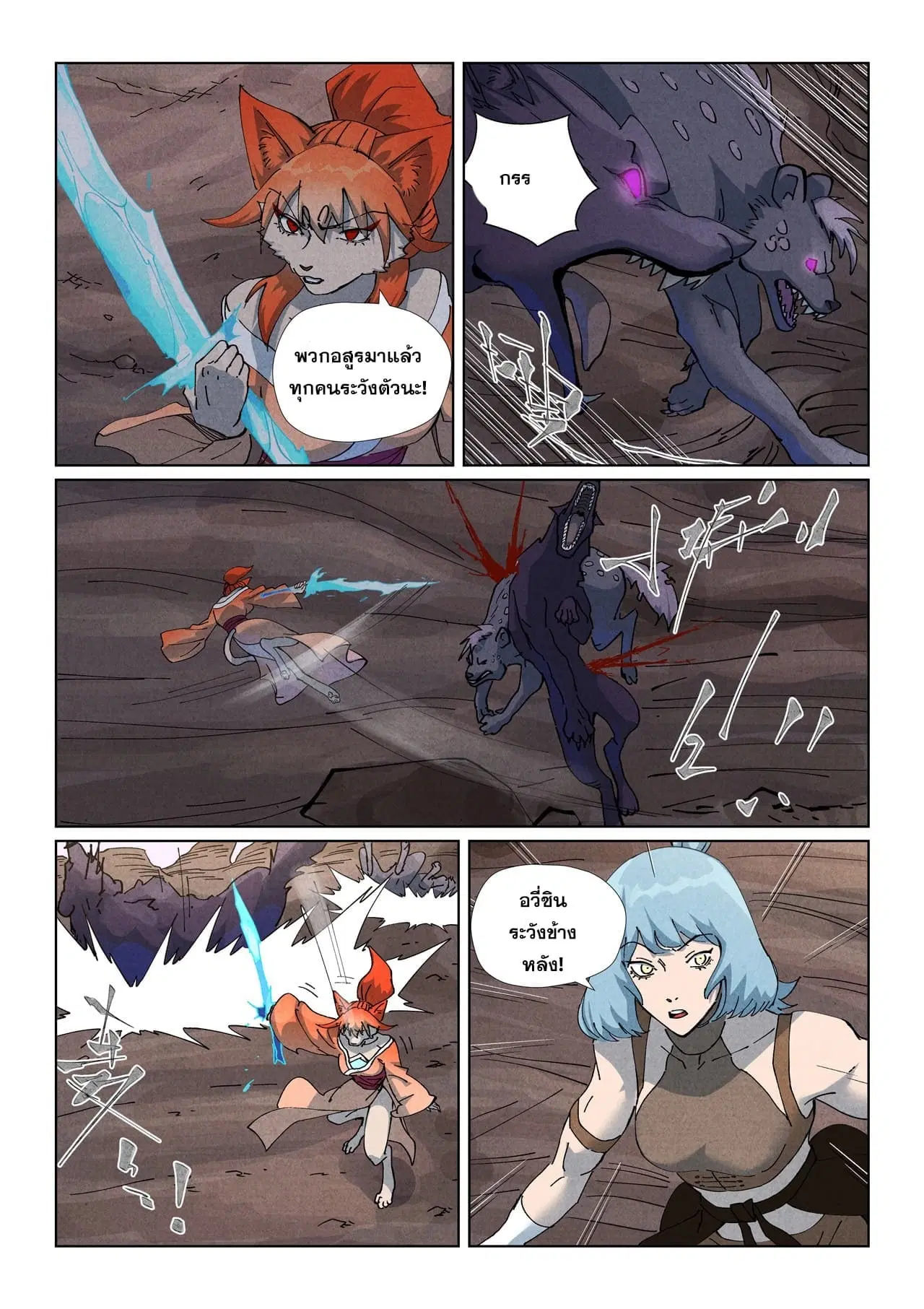 Tales of Demons and Gods ตอนที่ 512 หน้า 16