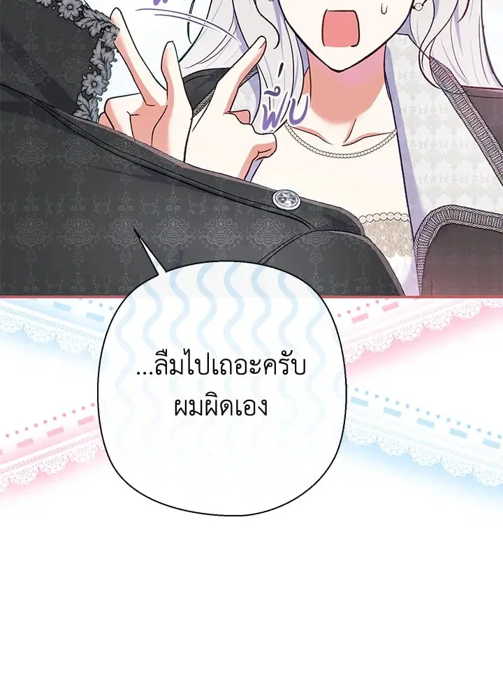 The Villain’s Match Is Too Perfect – คู่ดูตัวของนางร้ายเพอร์เฟกต์เกินไป ตอนที่ 57 หน้า 122