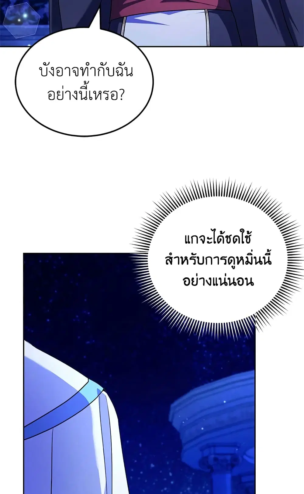 The Wicked Little Princess ตอนที่ 67 หน้า 52