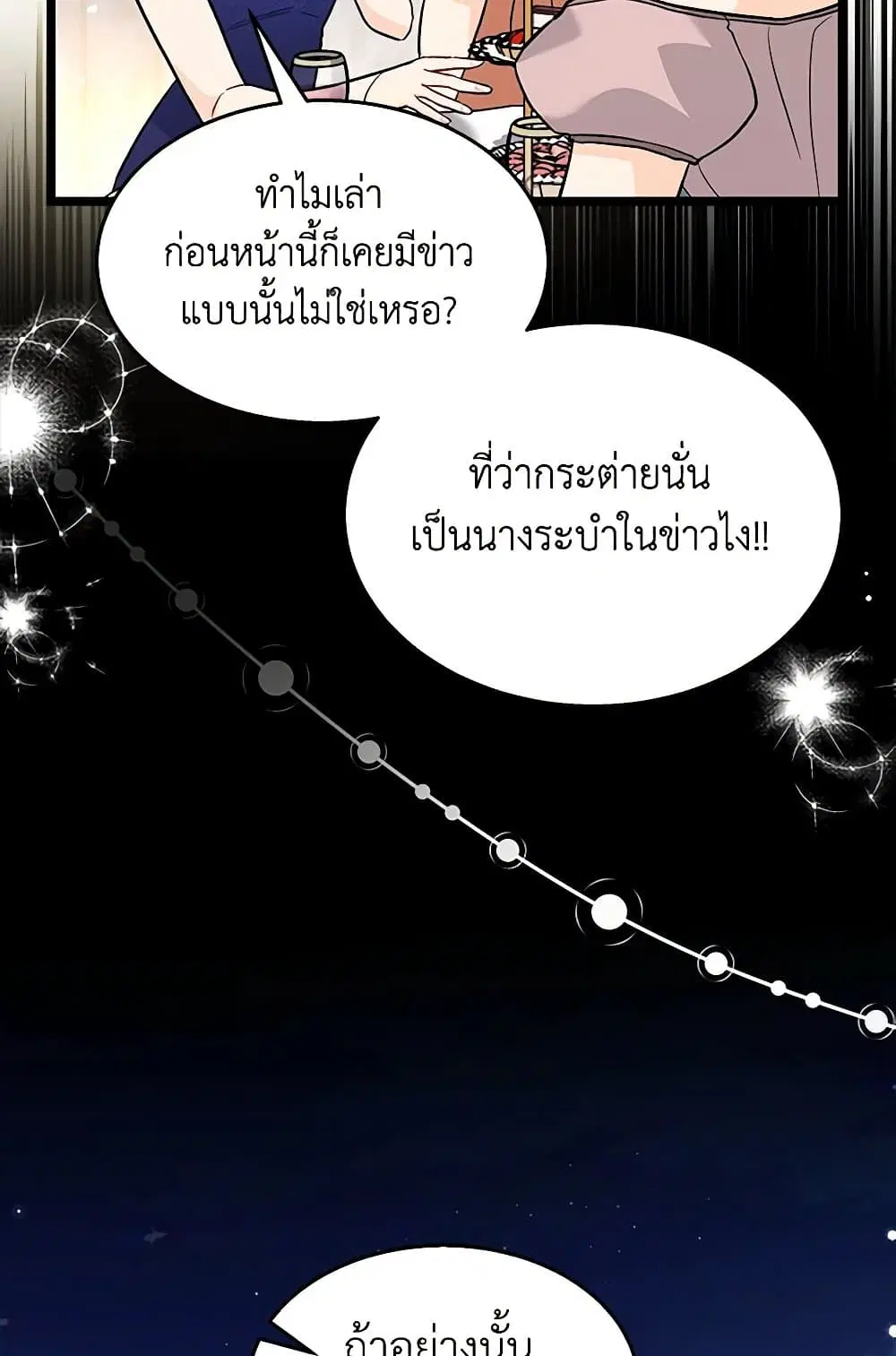 The Symbiotic Relationship Between a Panther and a Rabbit ตอนที่ 146 หน้า 75