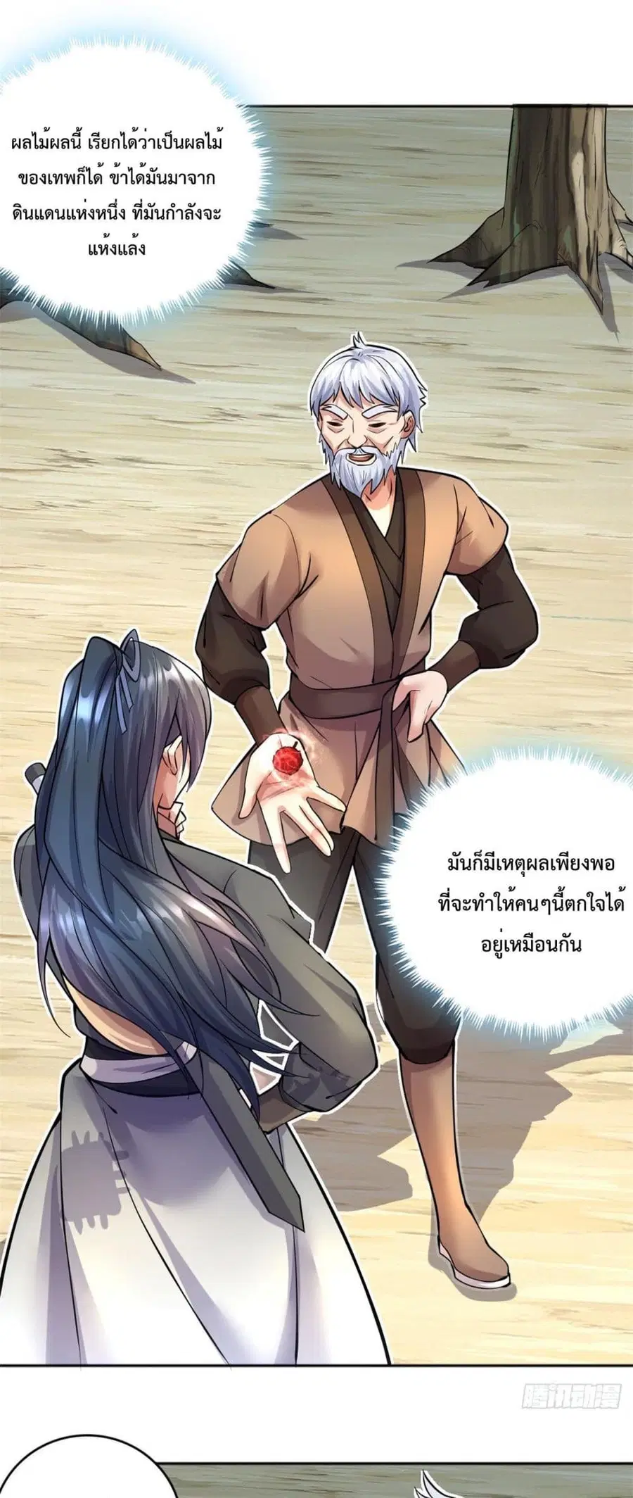 I Can Become A Sword God ตอนที่ 28 หน้า 26