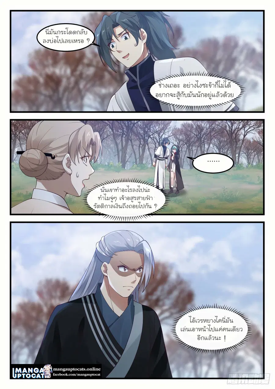 Martial Peak ตอนที่ 1208 หน้า 12