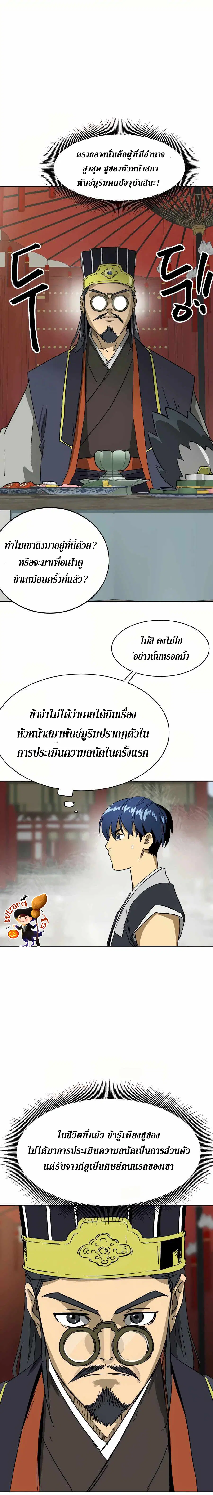 Infinite Level Up In Murim ตอนที่ 85 หน้า 23
