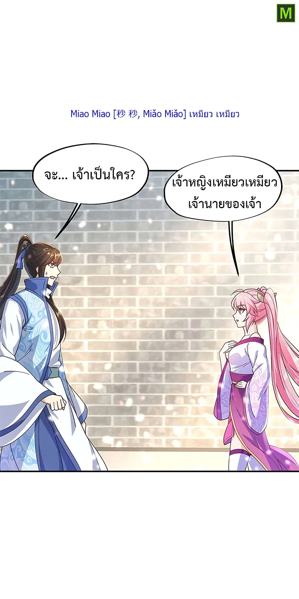 Peerless Battle Spirit (Tian Cang Zi Dongman) ตอนที่ 129 หน้า 16