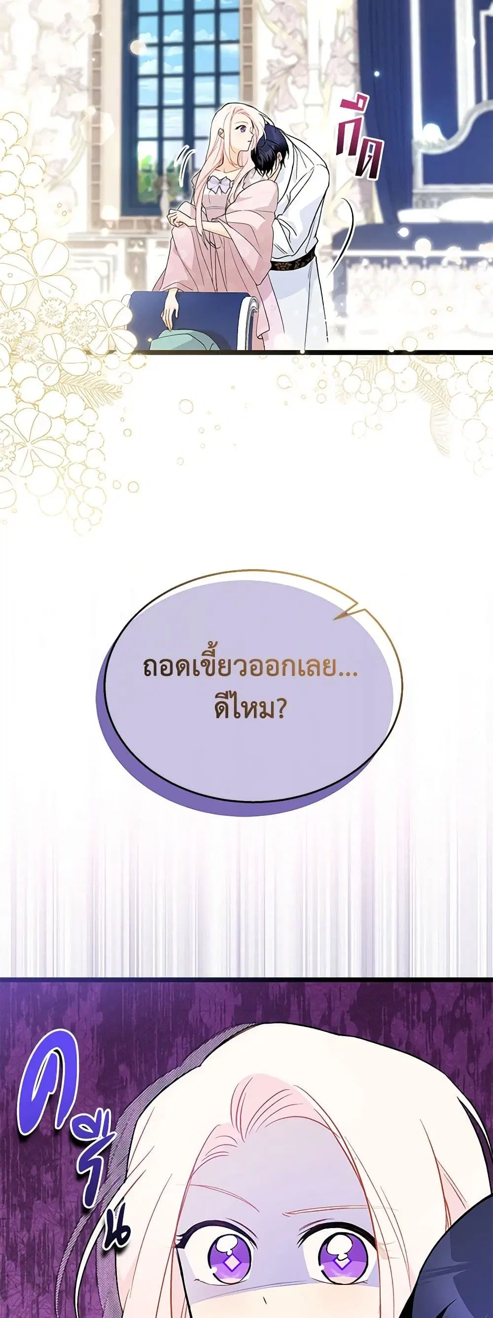 The Symbiotic Relationship Between a Panther and a Rabbit ตอนที่ 132 หน้า 42
