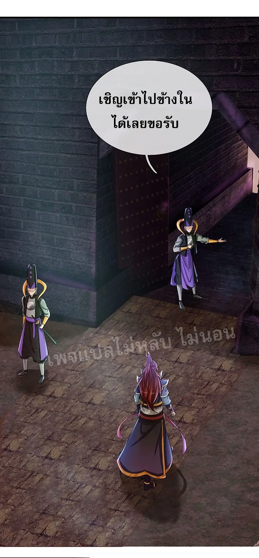 Ultimate Demon King System ตอนที่ 47 หน้า 6