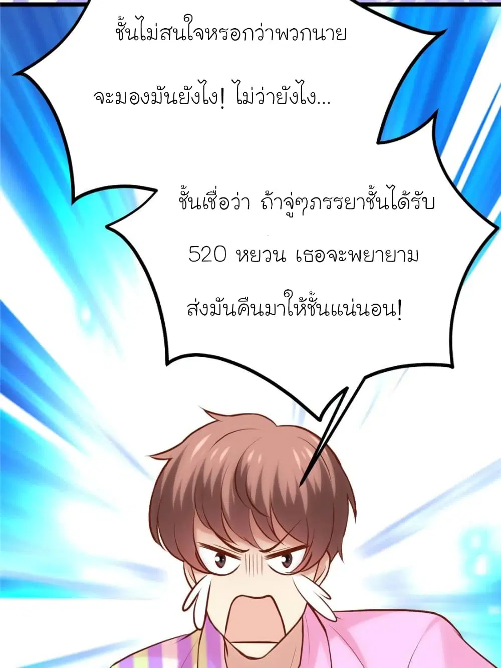 My Beautiful Time with You ตอนที่ 159 หน้า 26