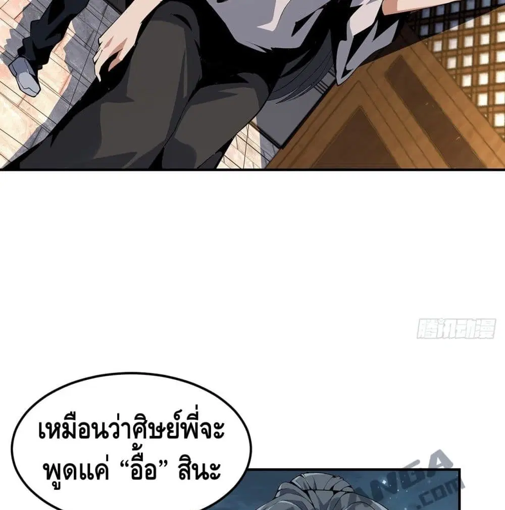 The First Sword of the Earth ตอนที่ 3 หน้า 49