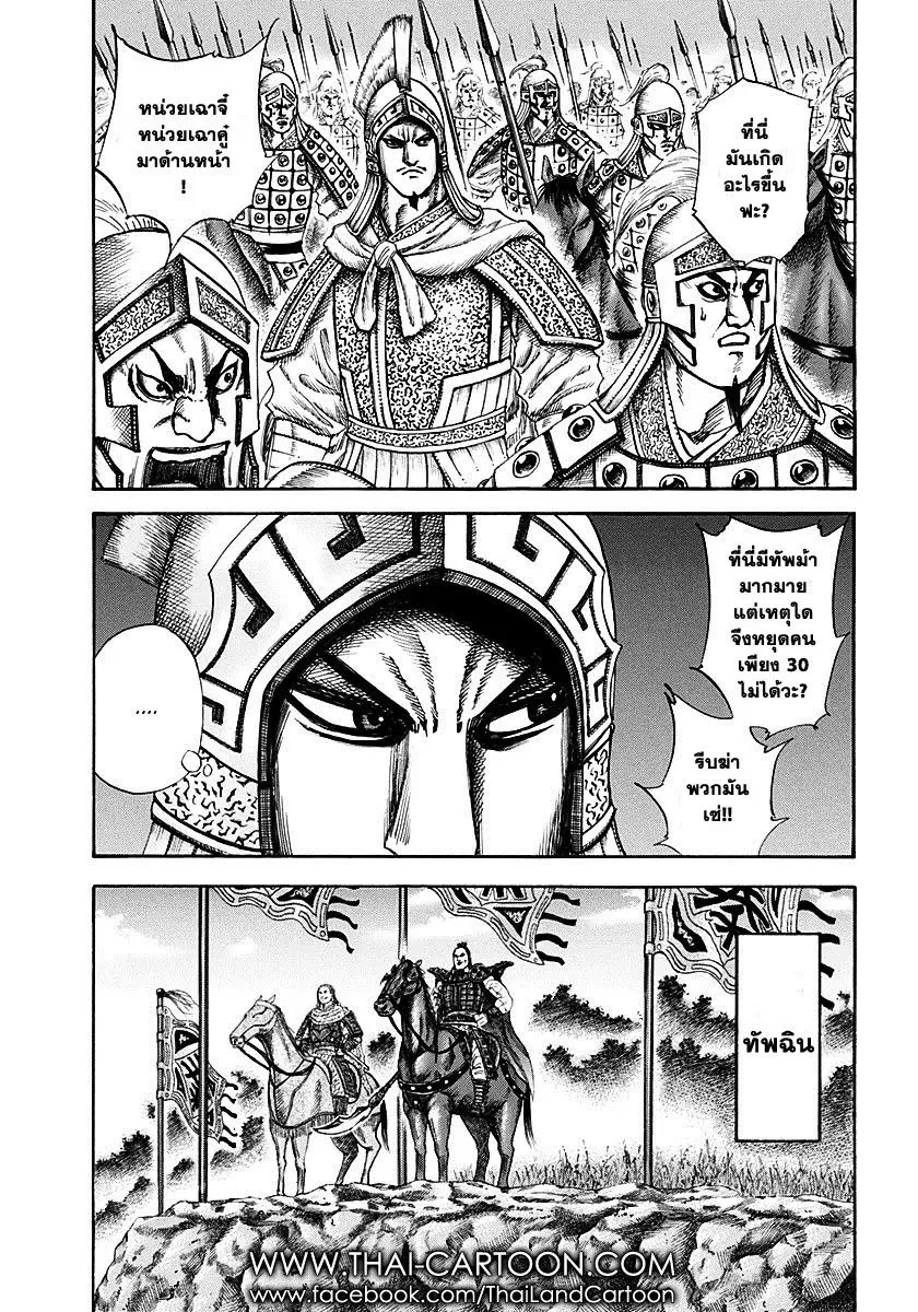 Kingdom ตอนที่ 127 หน้า 6