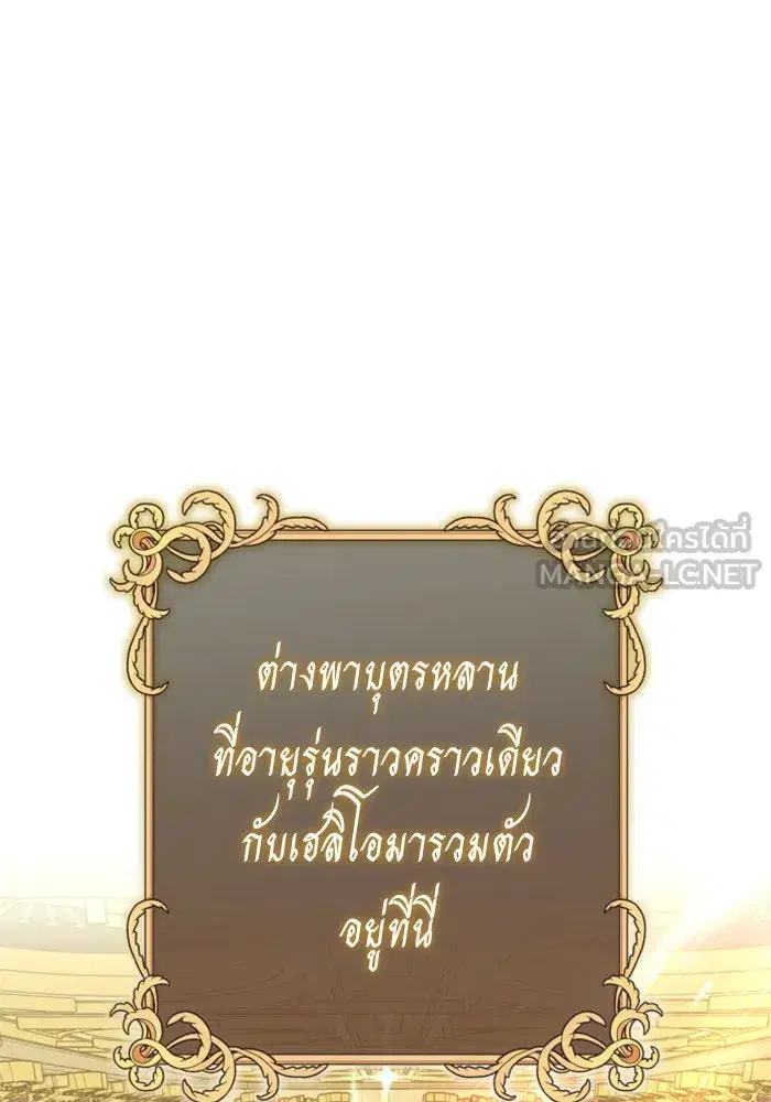 Your Throne ตอนที่ 128 หน้า 18