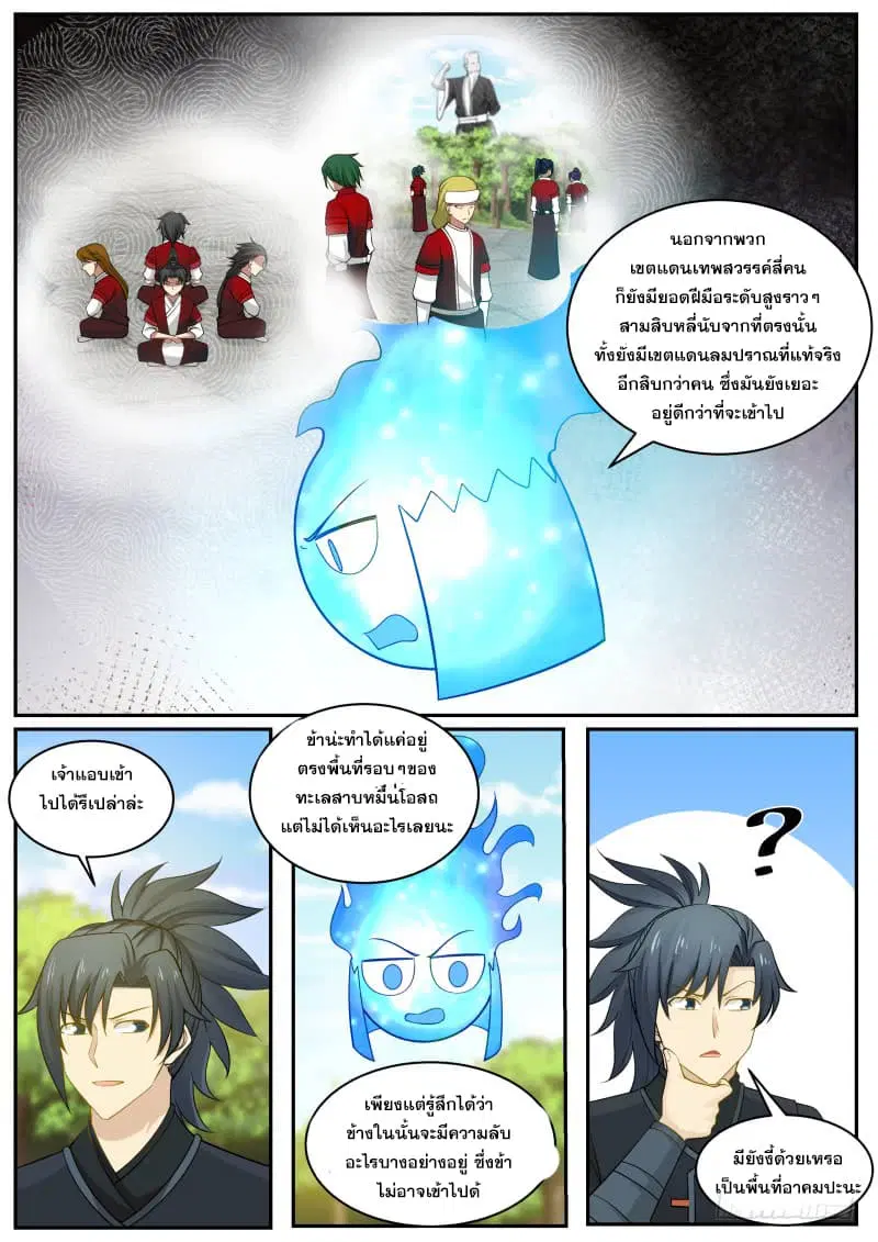 Martial Peak ตอนที่ 222 หน้า 5